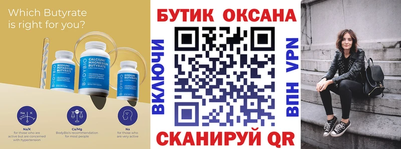 БУТИРАТ бутик Купить Суздаль